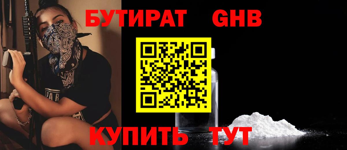 БУТИРАТ вода  Вход с VPN  Чайковский 