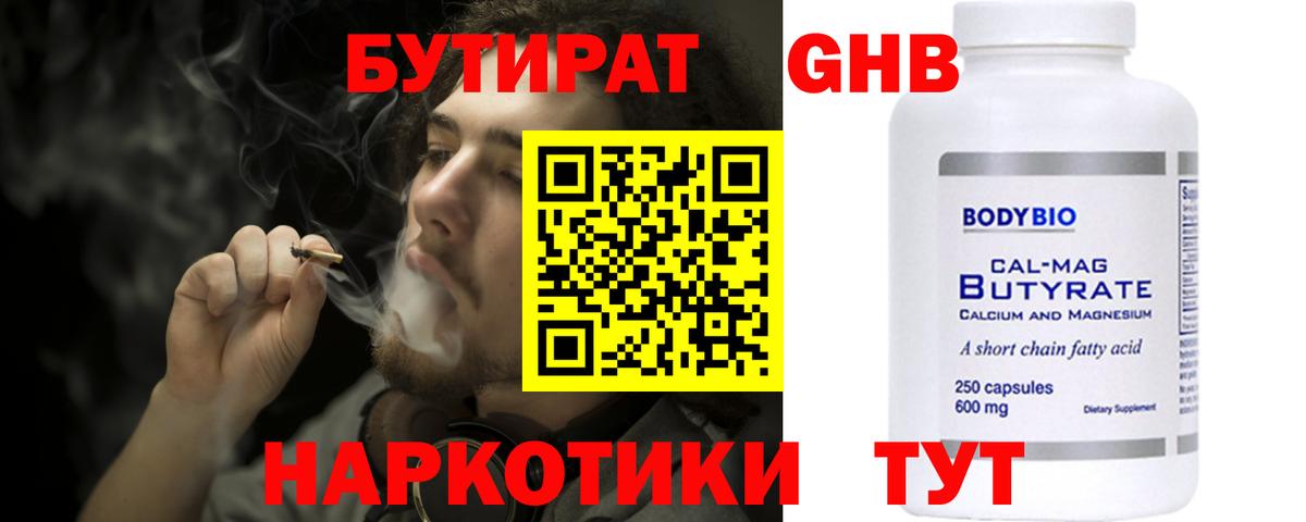 Бутират оксибутират Чайковский