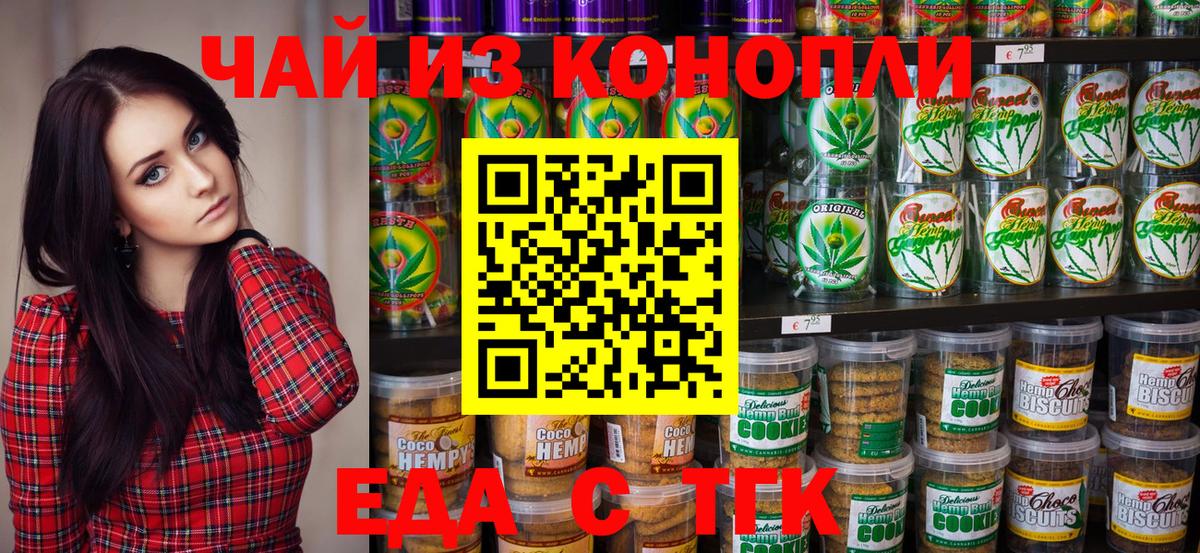 Чайковский  Cannafood марихуана  Вход с VPN 