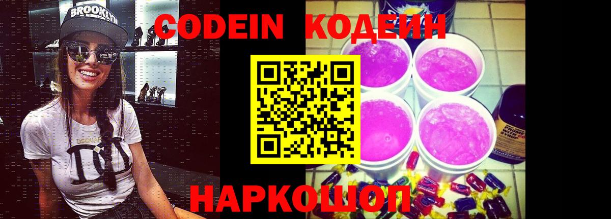 Кодеин напиток Lean (лин)  Вход с VPN  Чайковский  Кодеиновый сироп Lean напиток Lean (лин) 
