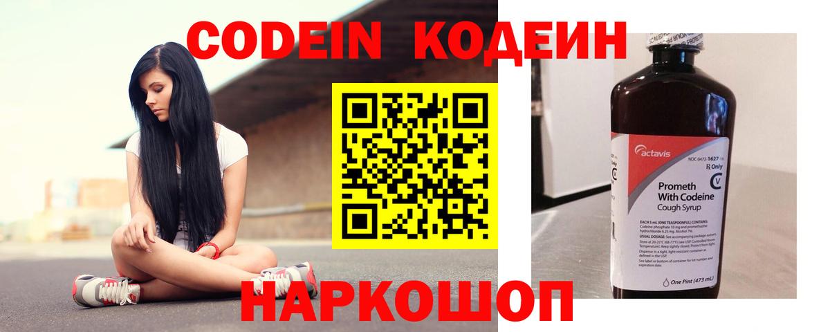 Кодеин Purple Drank Чайковский